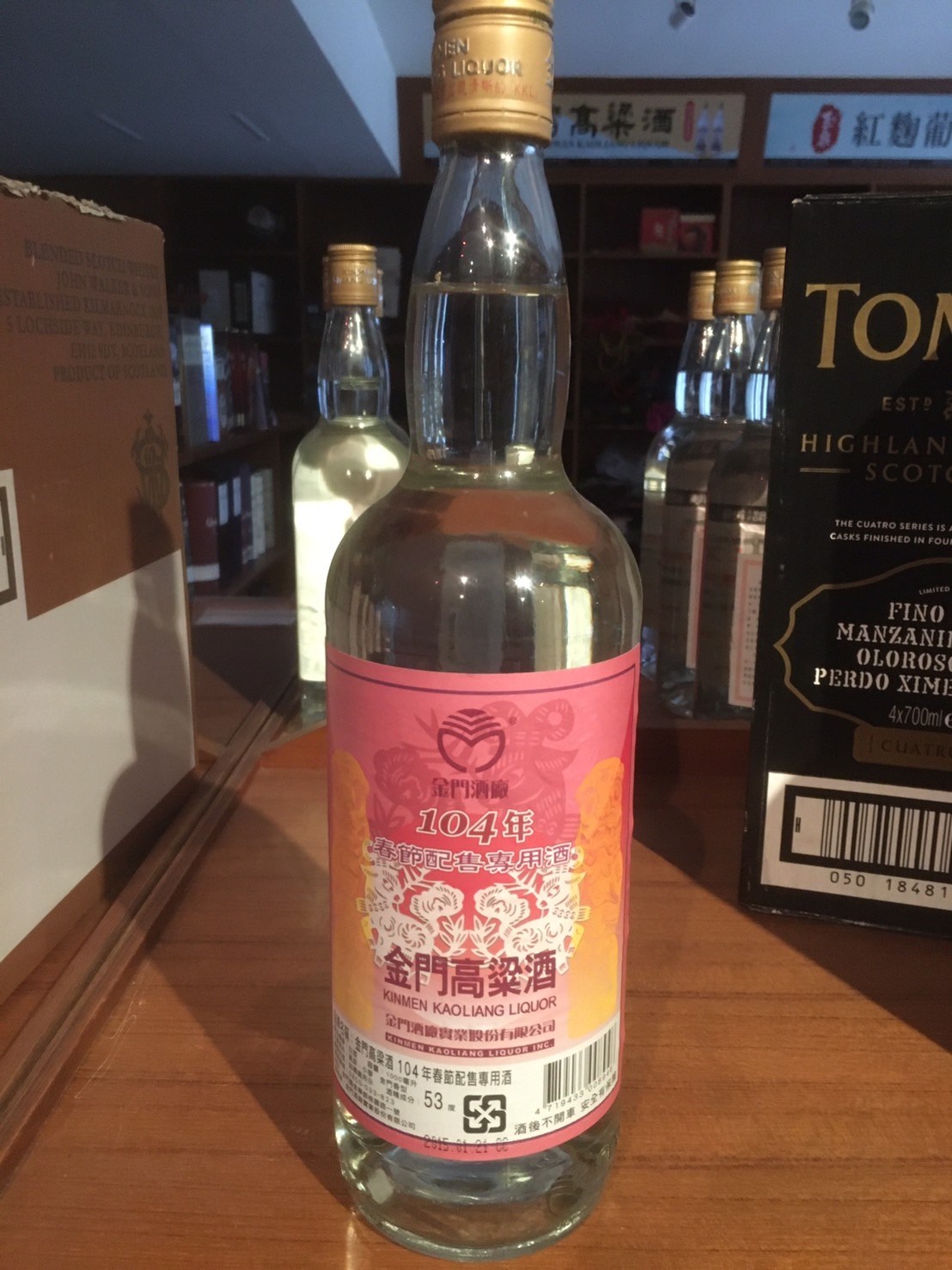 104年春節配售酒