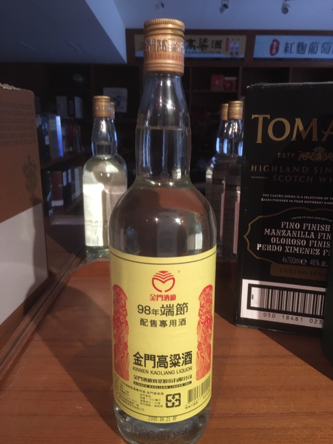 98年端節配售酒