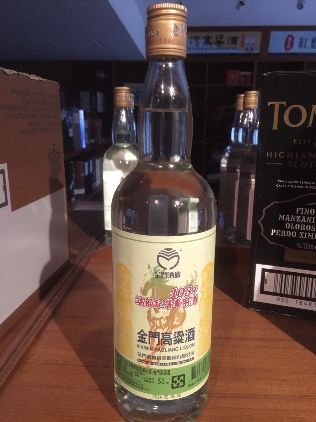 103年端節配售酒