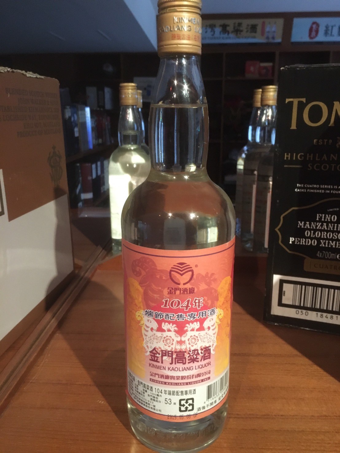 104年端節配售酒