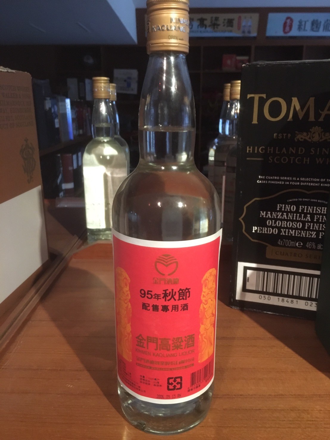 95年秋節配售酒