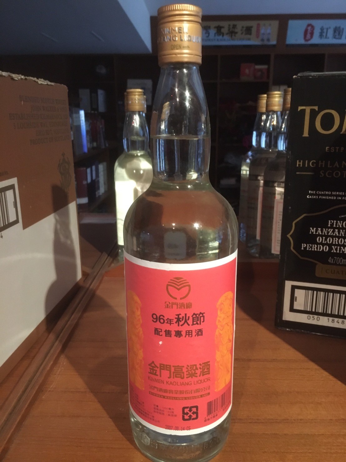96年秋節配售酒