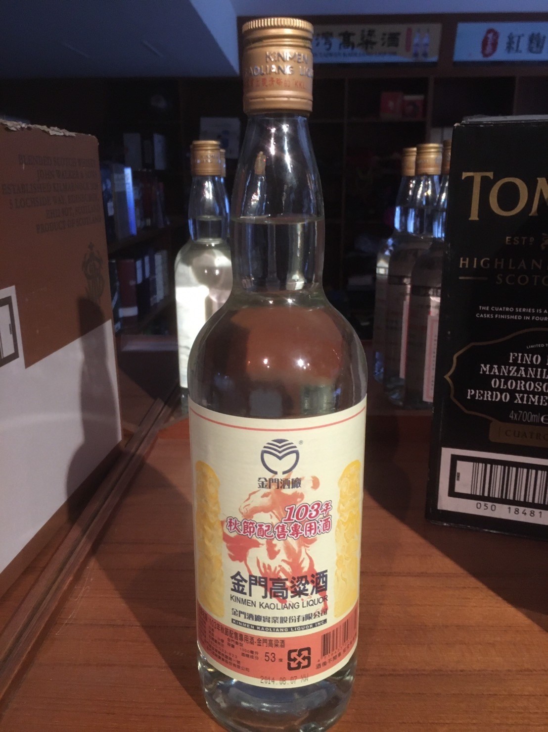 103年秋節配售酒