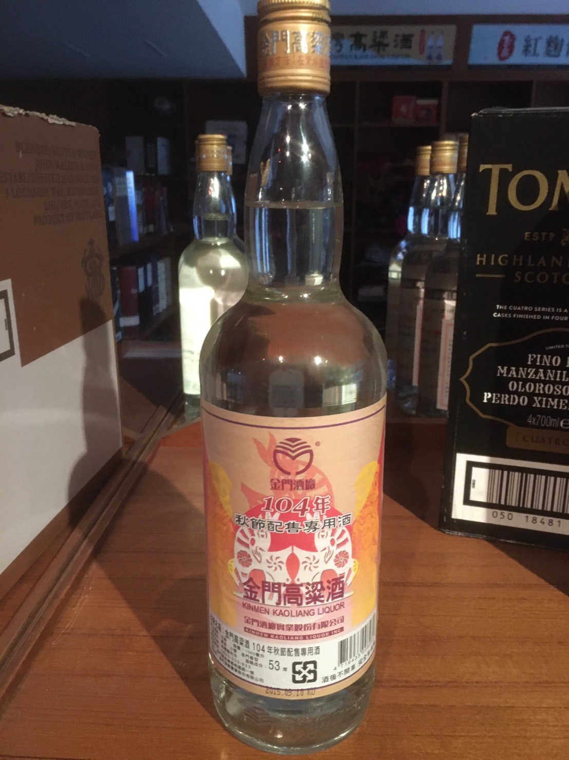 104年秋節配售酒