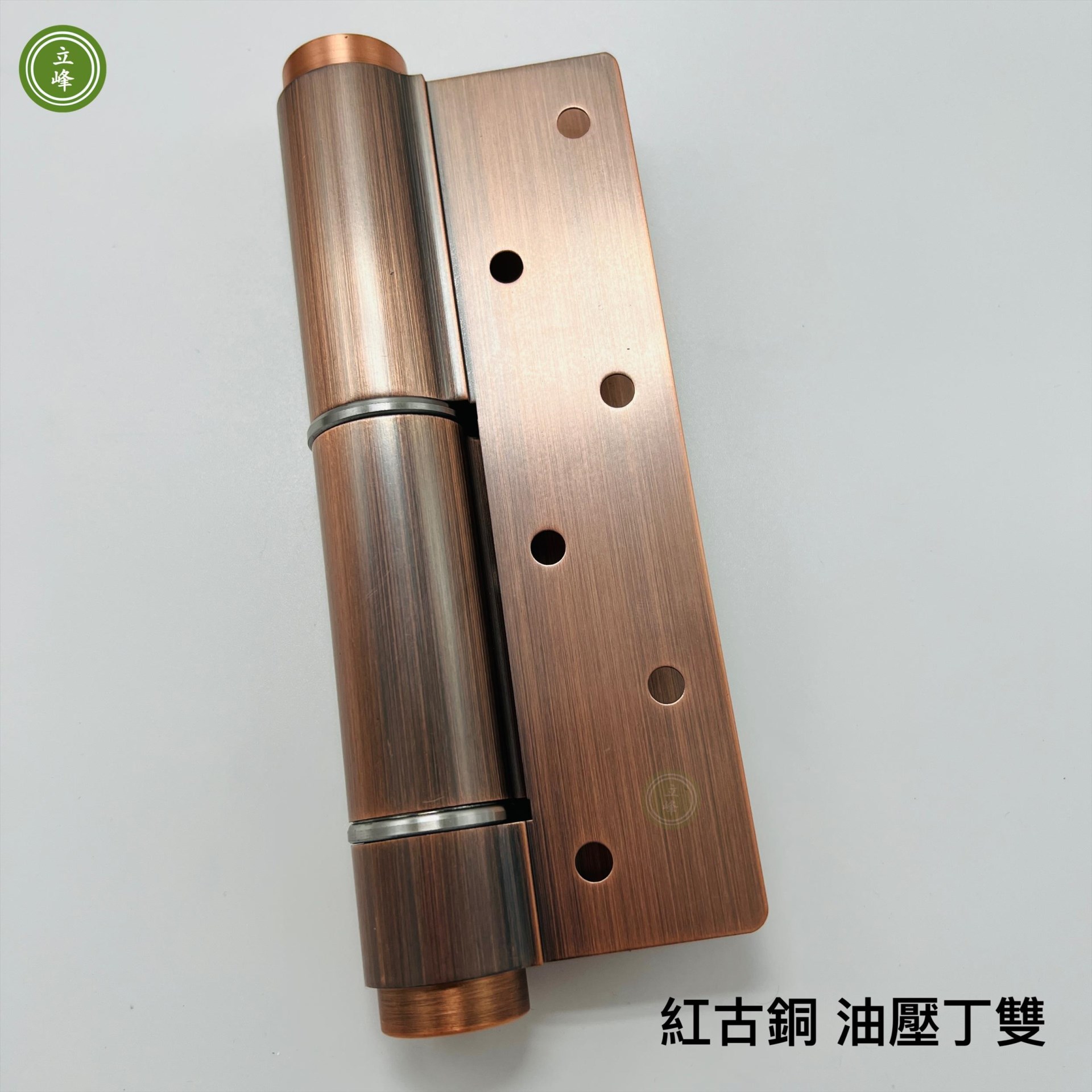 【紅古銅】 70KG 油壓鉸鍊 