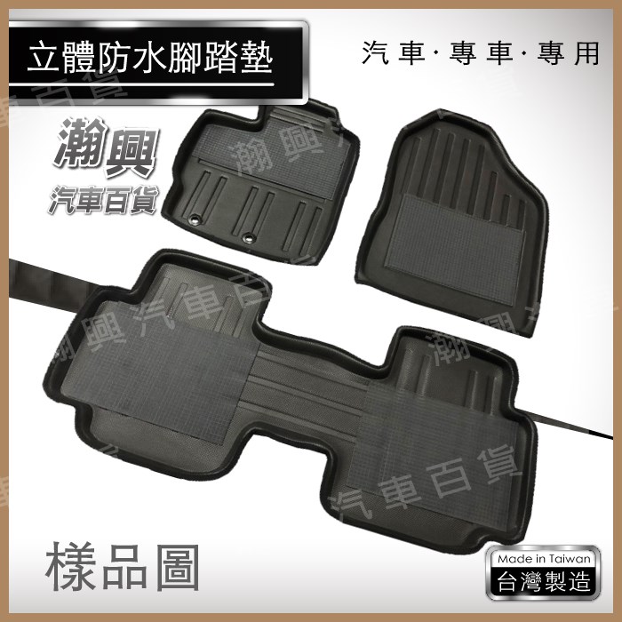 防水腳踏墊-EVA材質-立體式-黑邊