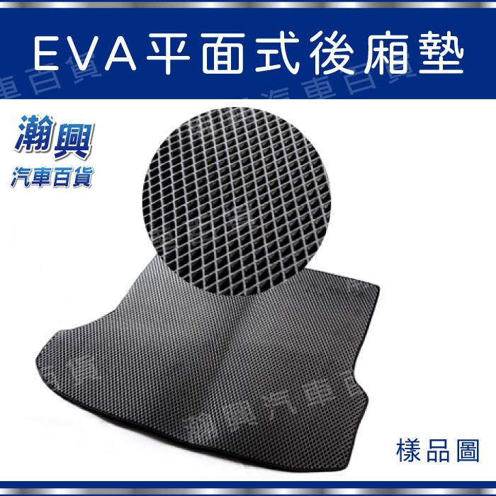 平面式後廂墊-EVA材質