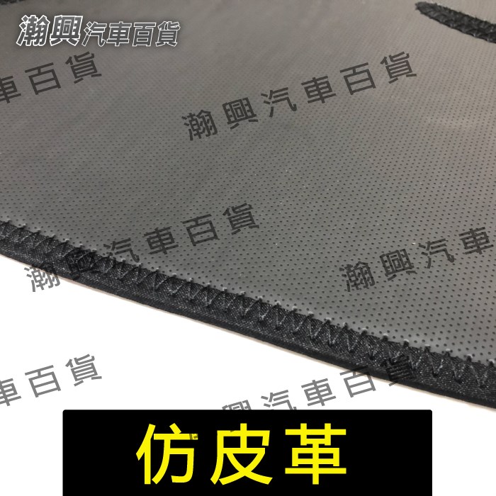 儀錶板避光墊-材質照