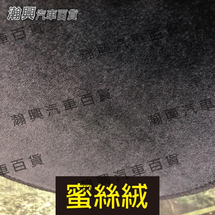 儀錶板避光墊-材質照