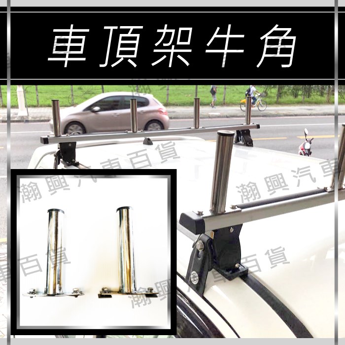 牛角-實拍圖