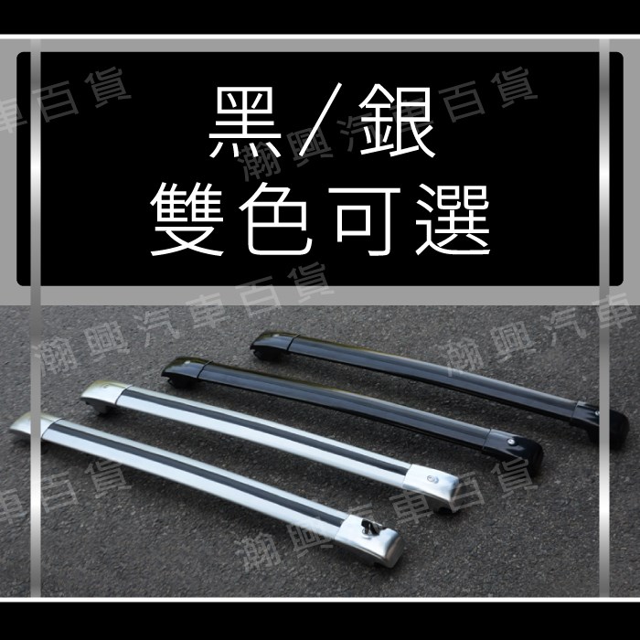 車頂橫桿-商品圖