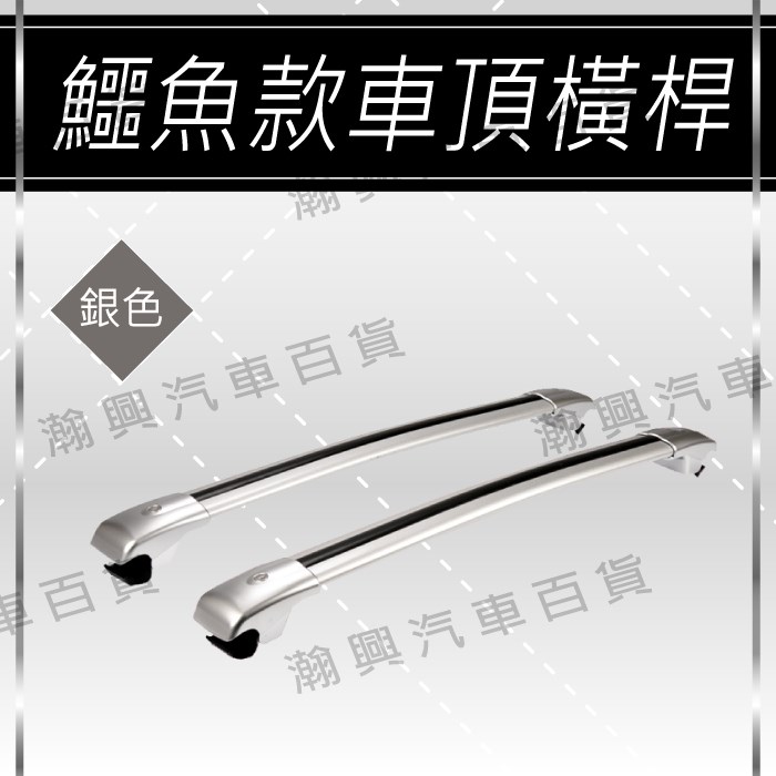 車頂橫桿-商品圖