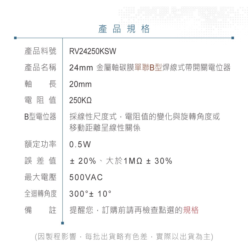 24M/M 金屬軸 碳膜 B型 焊線式 單聯 帶開關 可變電阻/電位器/電位計 250KΩ 軸長20MM