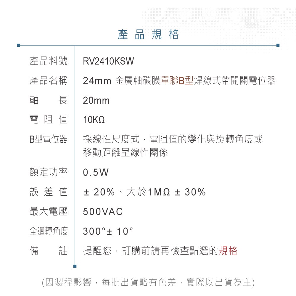 24M/M 金屬軸 碳膜 B型 焊線式 單聯 帶開關 可變電阻/電位器/電位計 10KΩ 軸長20MM