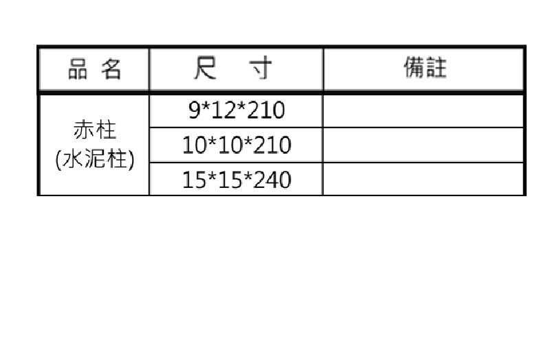 水泥柱 