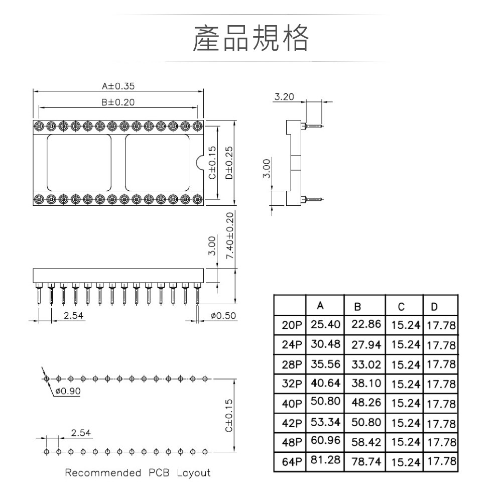 圓孔IC腳座 短 28P