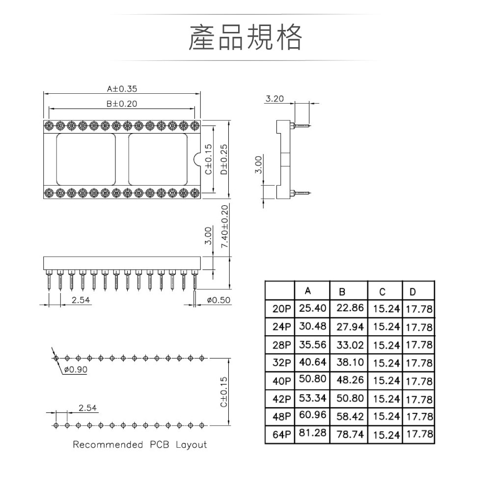 圓孔IC腳座 短 24P