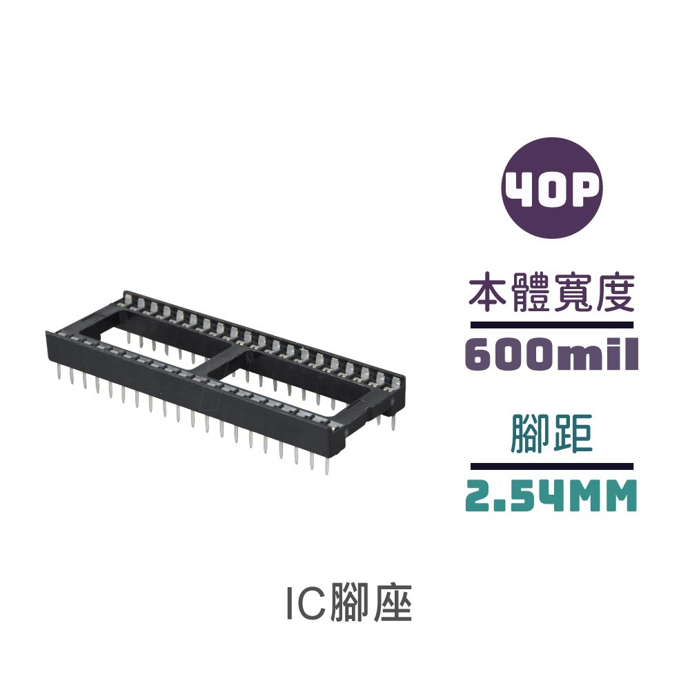 IC腳座 40P