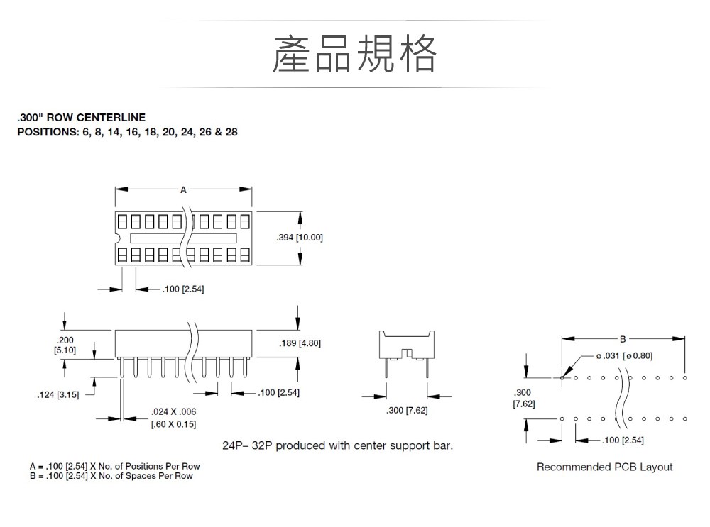 IC腳座 28P  窄