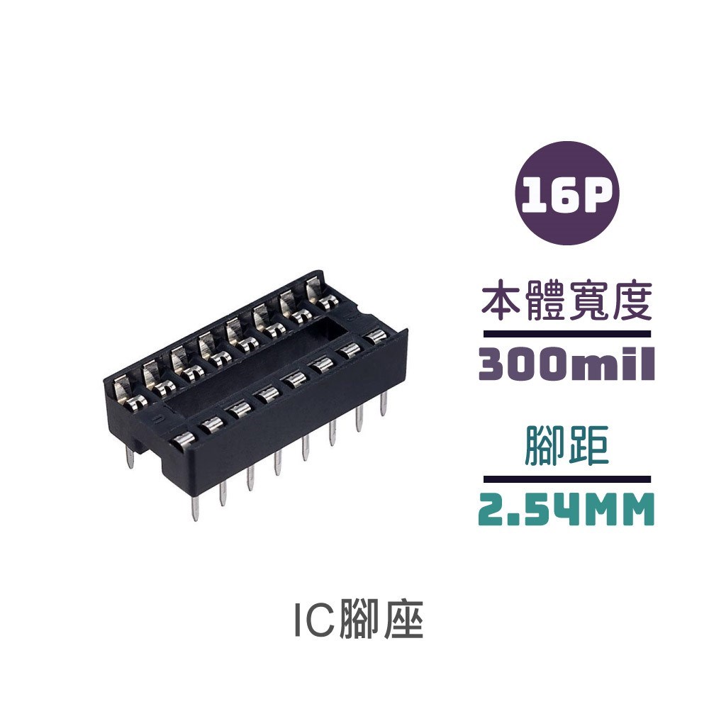 IC腳座 16P