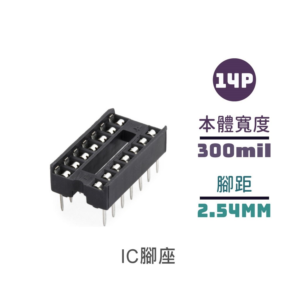 IC腳座 14P