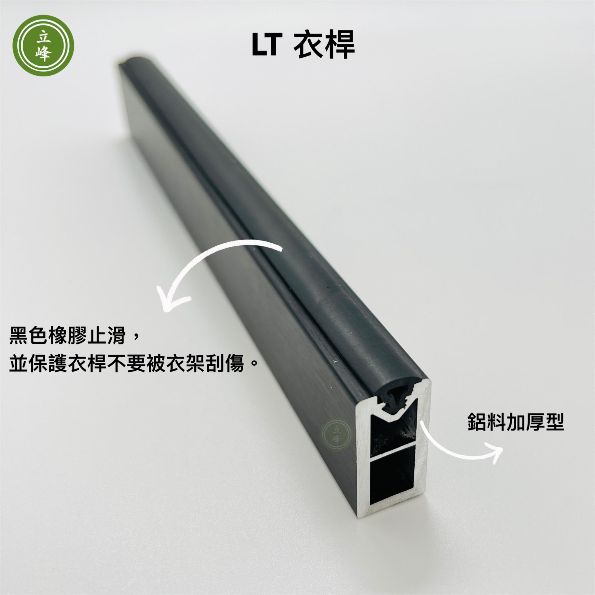 LT黑色衣桿系列 