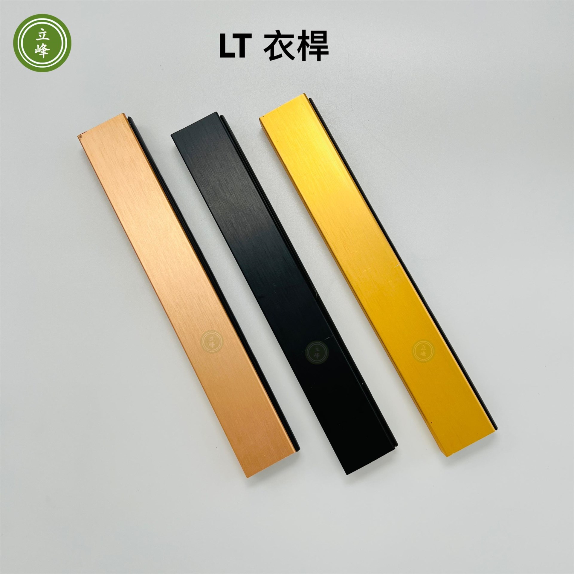 LT黑色衣桿系列 