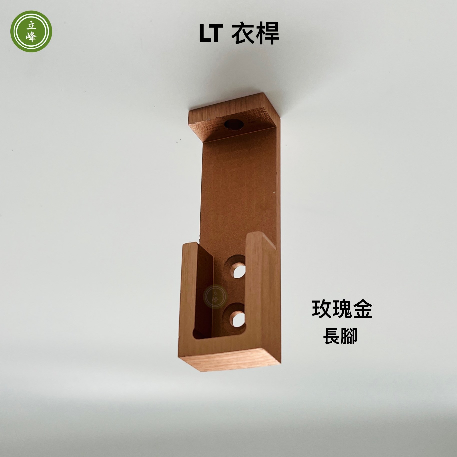 LT玫瑰金色衣桿系列  