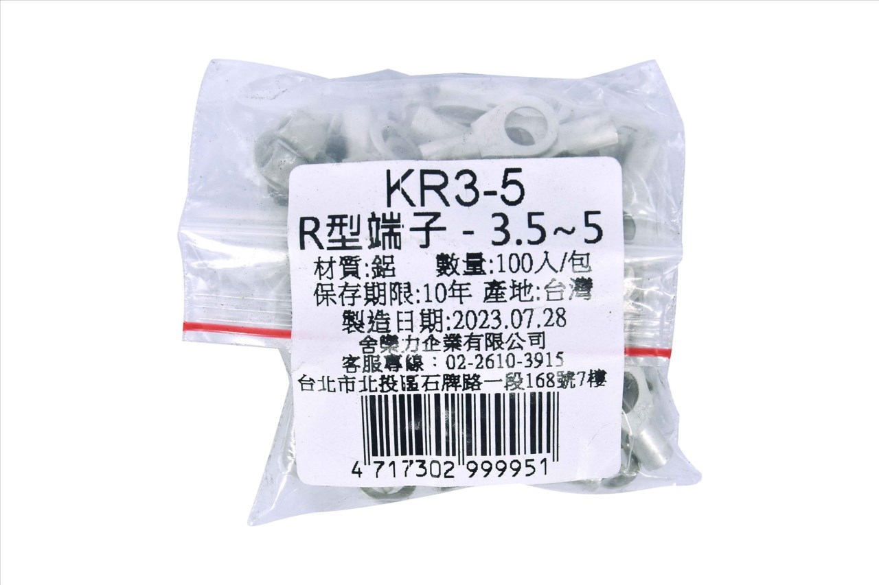 KR3-5 R型端子
