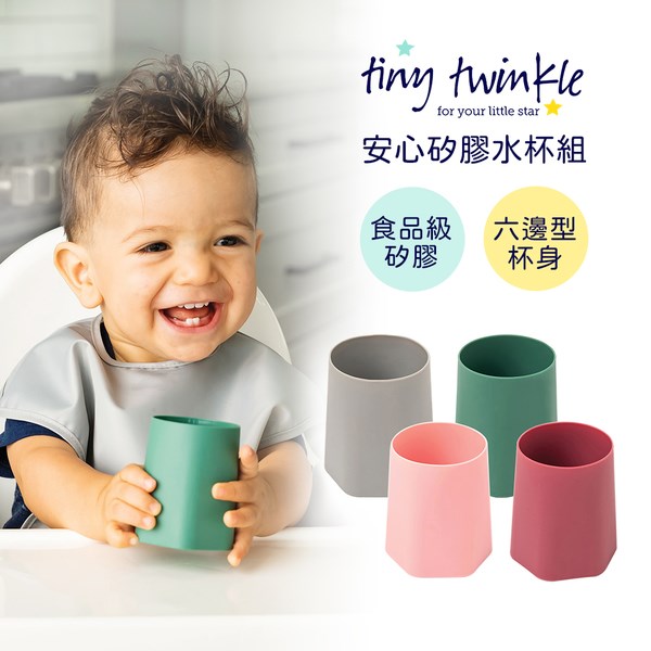 tiny twinkle安心矽膠水杯