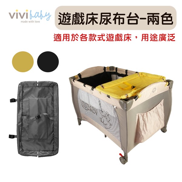 嬰兒遊戲床尿布台