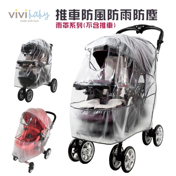 推車防風雨罩
