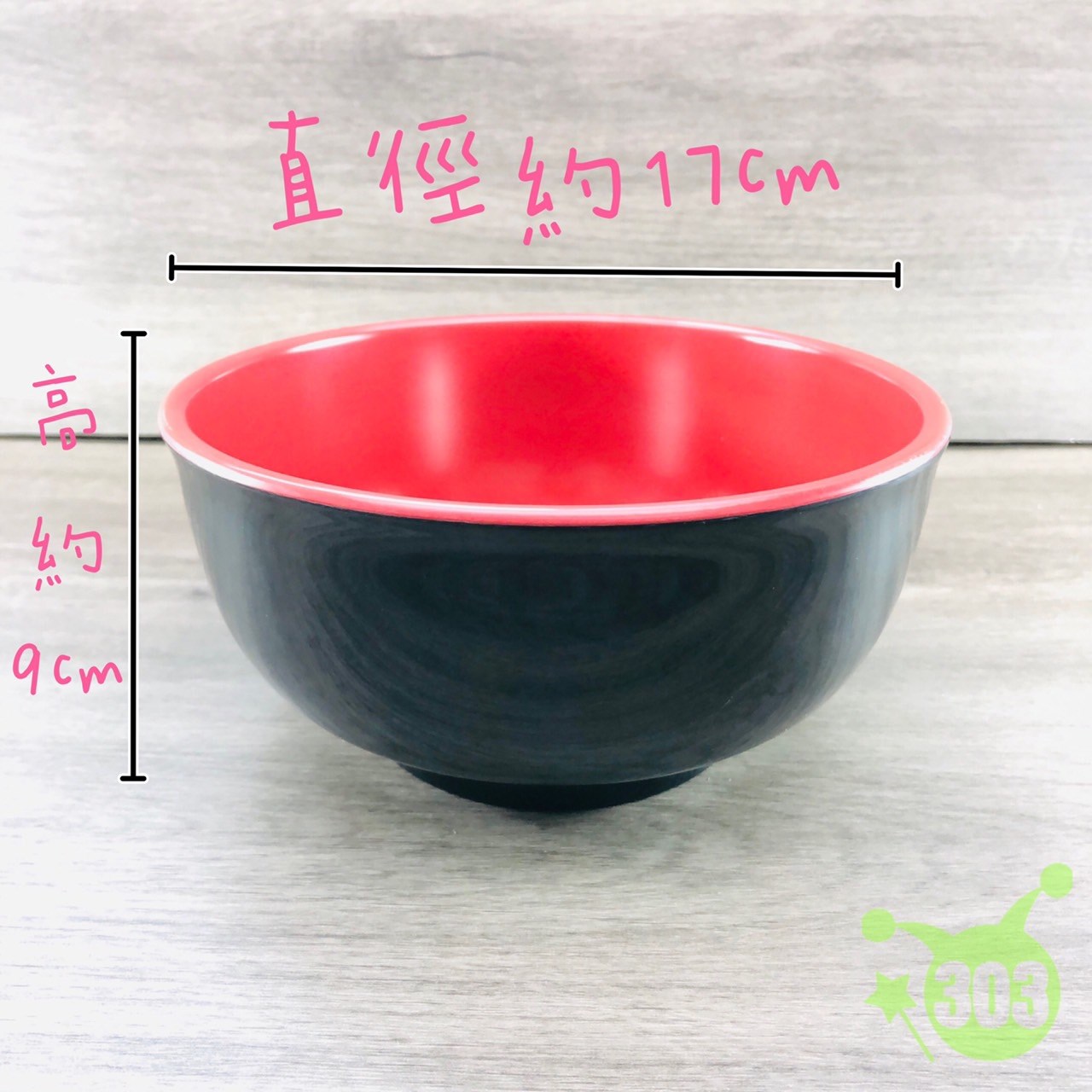 SB-165美耐皿雙色碗 4711077001055