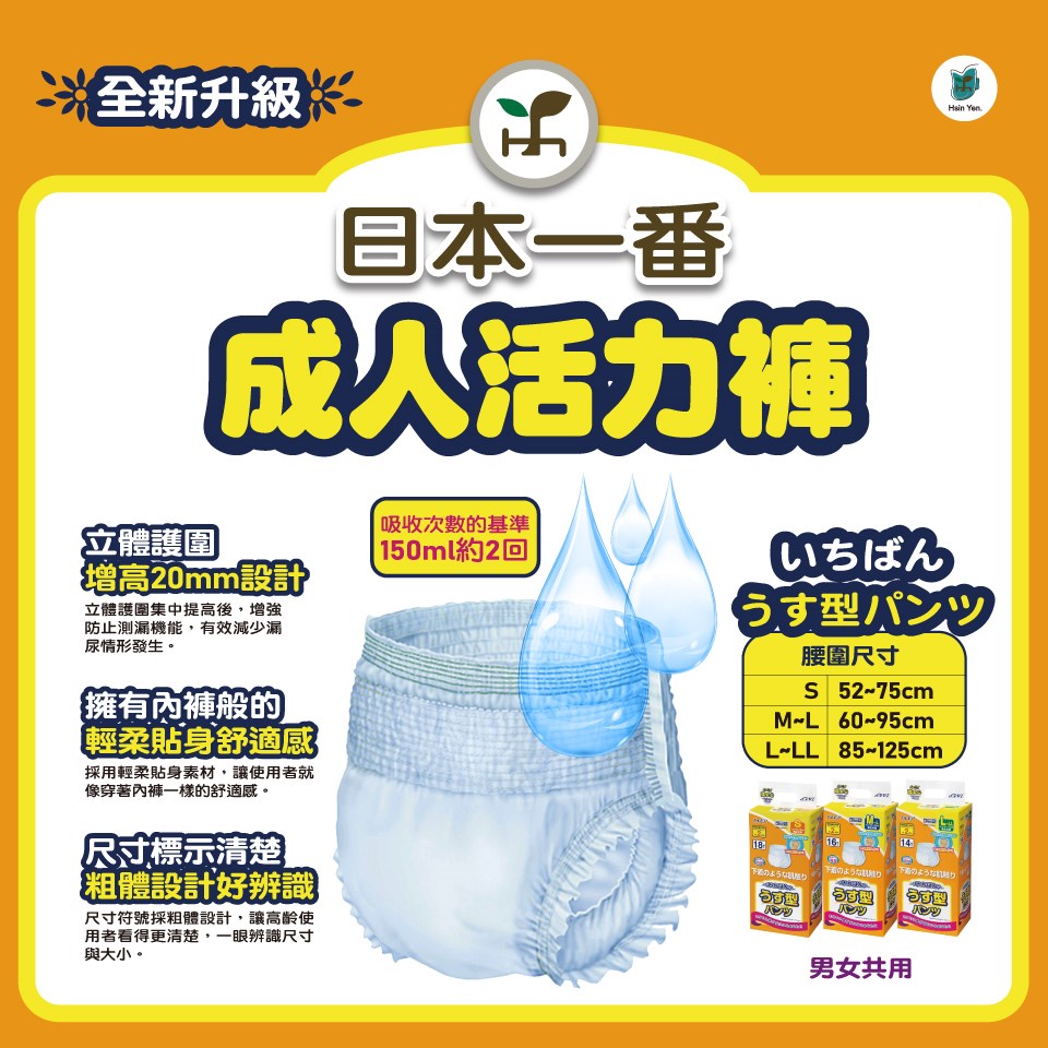 日本一番-活力褲 ML 號 (23"~37") (16片x4包）