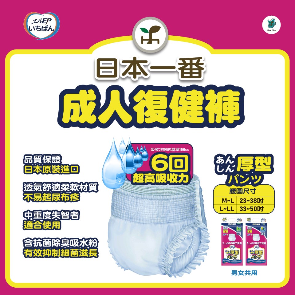 日本一番-復健褲 ML 號 (23"~37") (18片x4包)