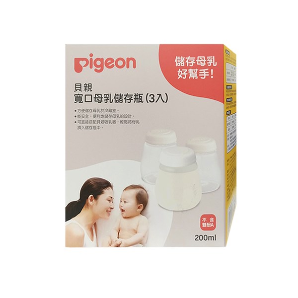 貝親 PIGEON 寬口母乳儲存瓶