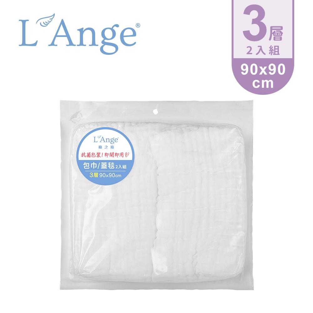 L'Ange 棉之境 3層純棉紗布包巾