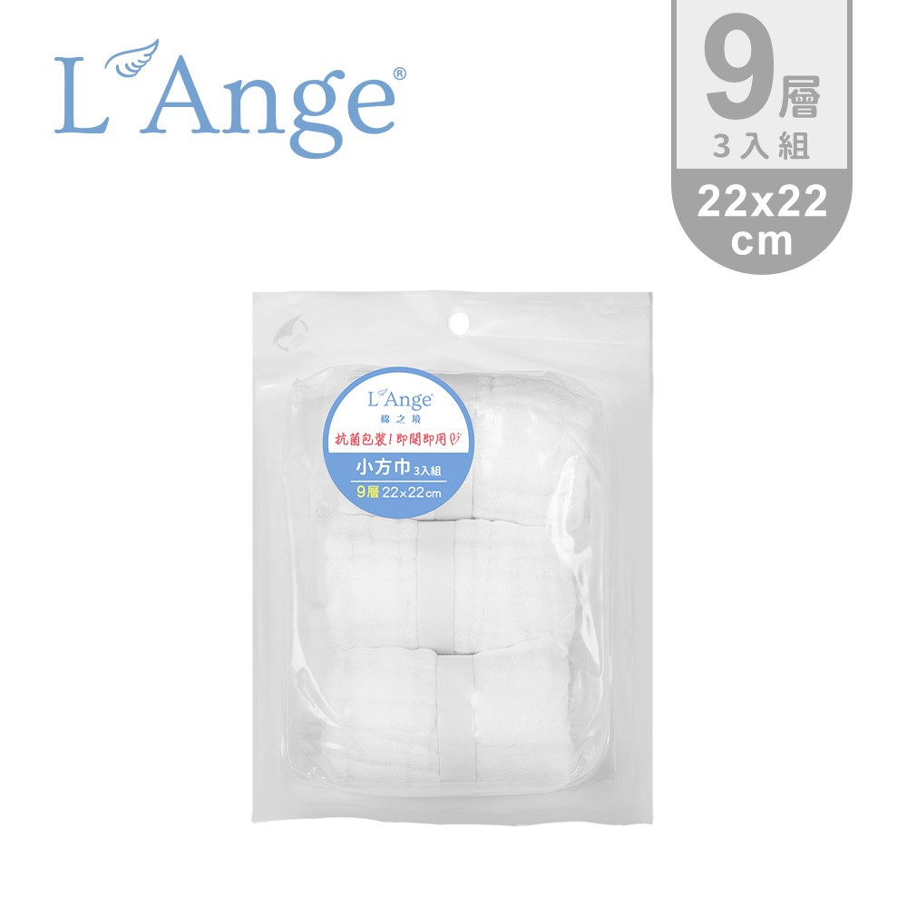 L’Ange 棉之境 9層多功能紗布小方巾