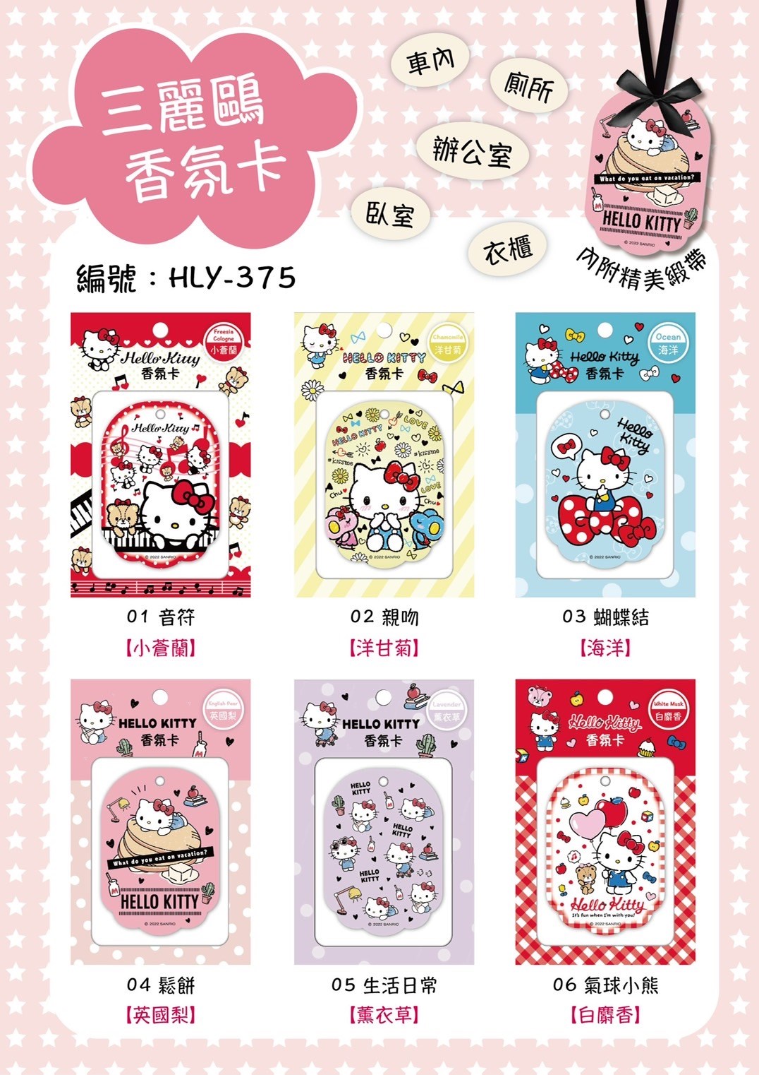 三麗鷗香氛片-12款  4713051713756