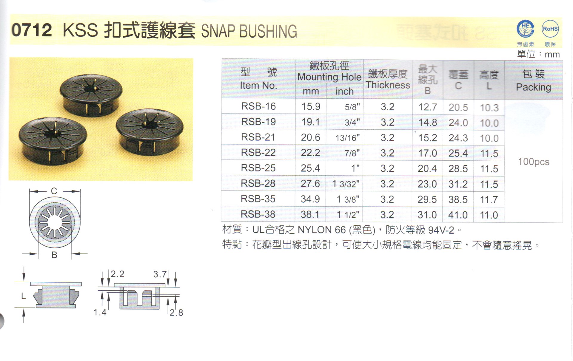 扣式護線套  RSB-28