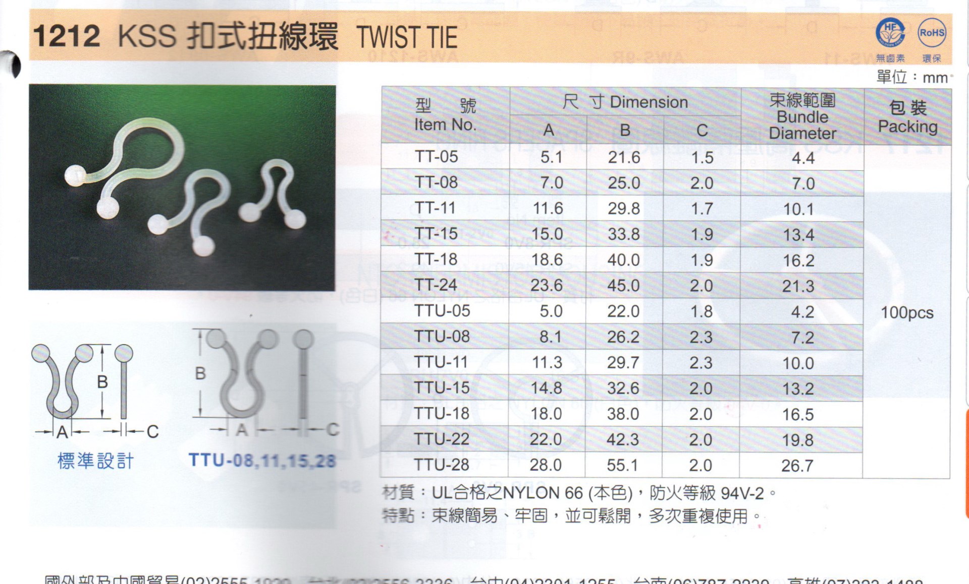 扣式扭線環  TT-05