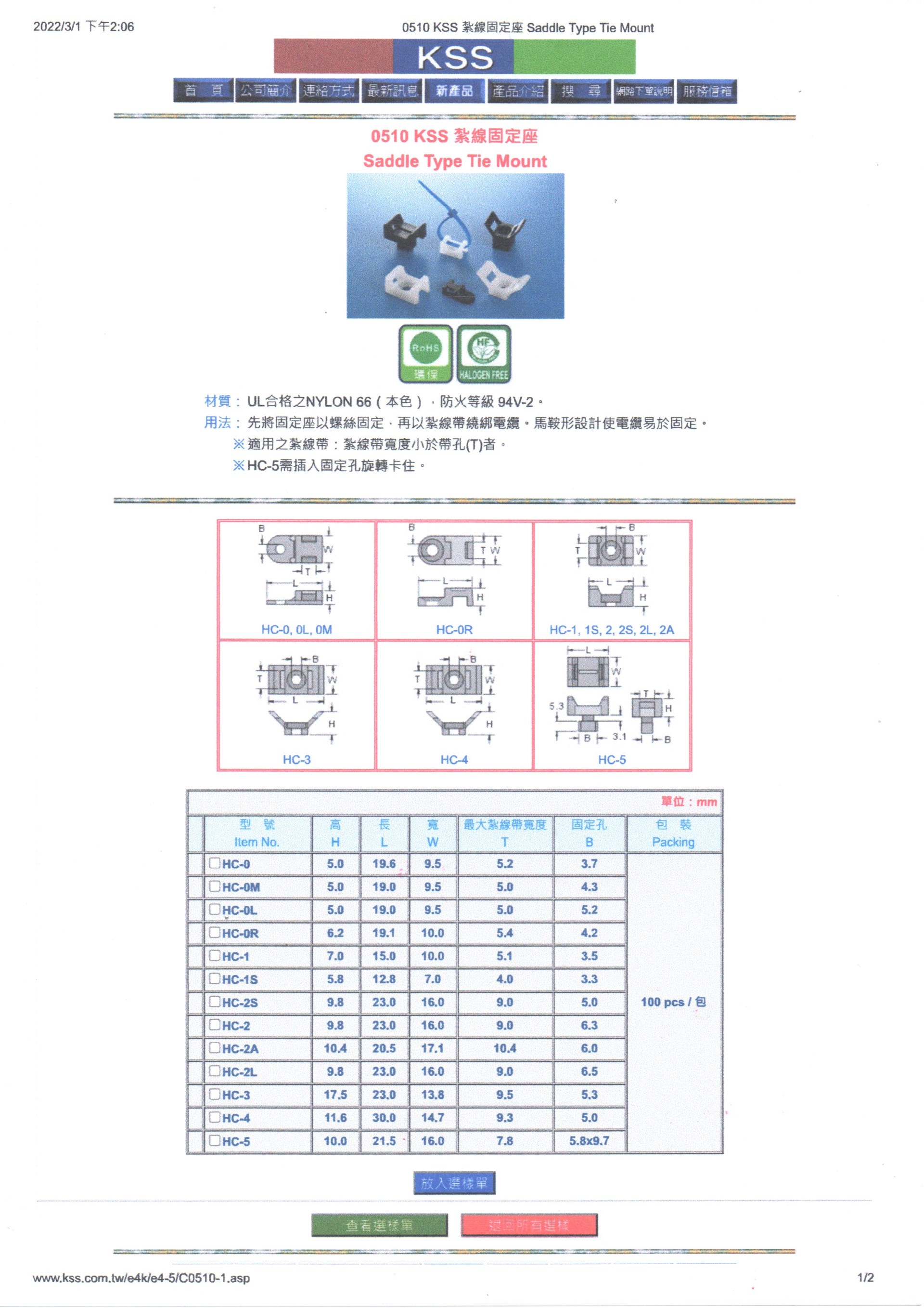 紮線固定座 HC-2