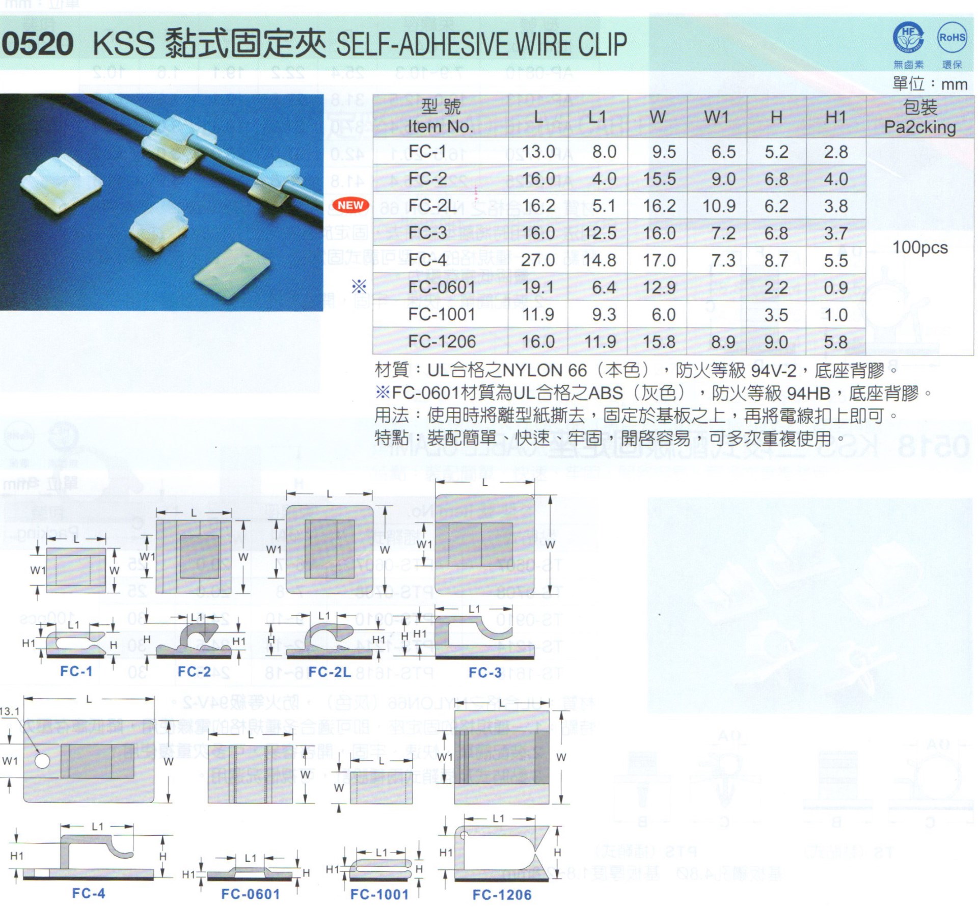 黏式固定  FC-1
