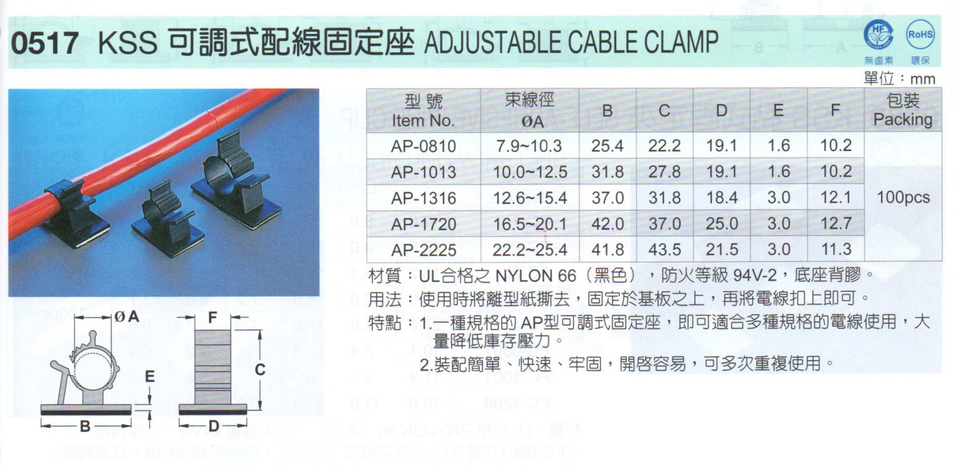 可調式配線固定座  AP-1013