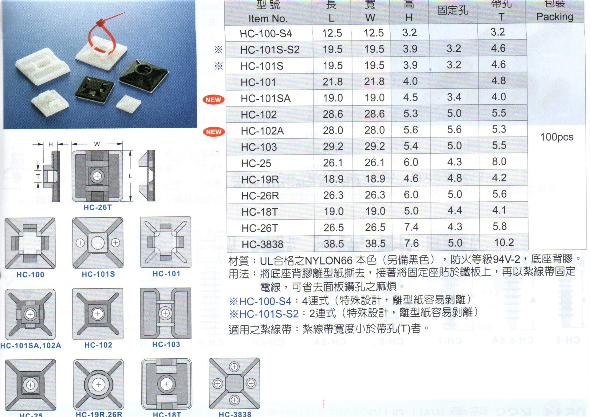 黏式配線固定座 HC-101