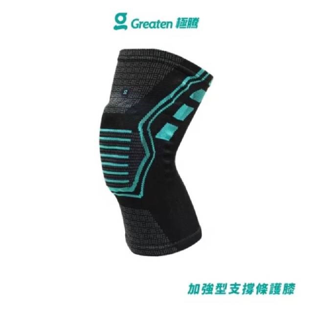 羽球世家 Greaten極騰 爬山登山專業款 羽球護膝 加強型支撐條護膝(1只) 0009KN 高強度支撐護具