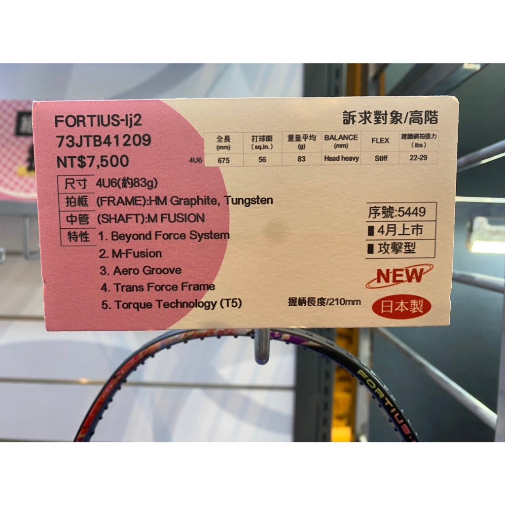 （羽球世家）美津濃 MIZUNO 羽球拍 FORTIUS IJ2 全雷射環保印刷 11Q基礎框型 73JTB41209