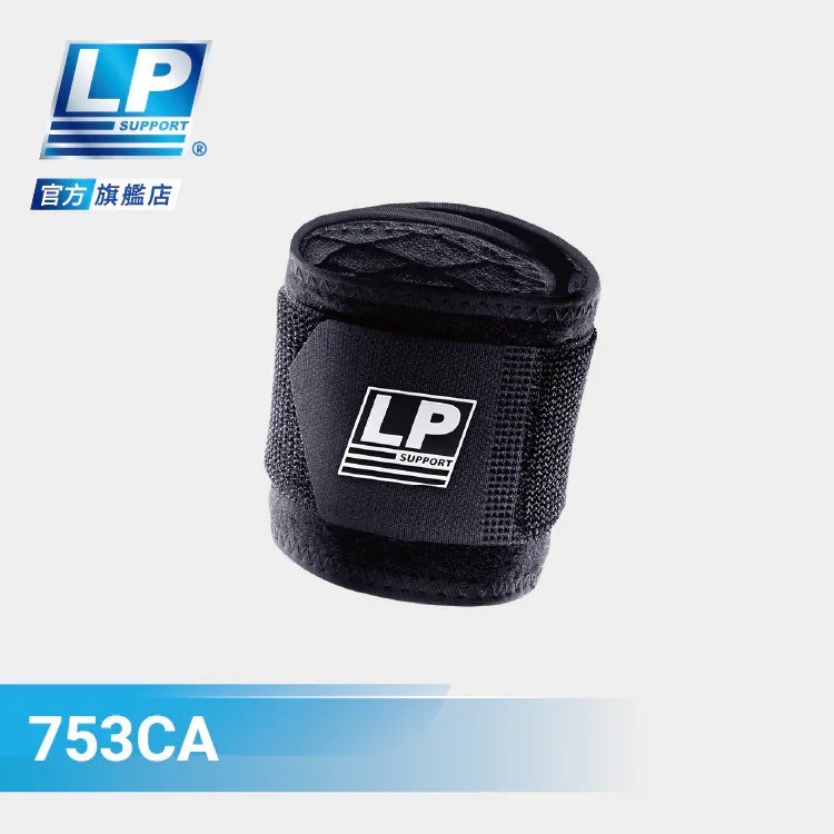 LP 753CA 高透氣可調式護腕