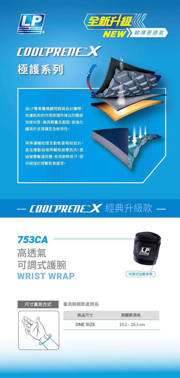 LP 753CA 高透氣可調式護腕