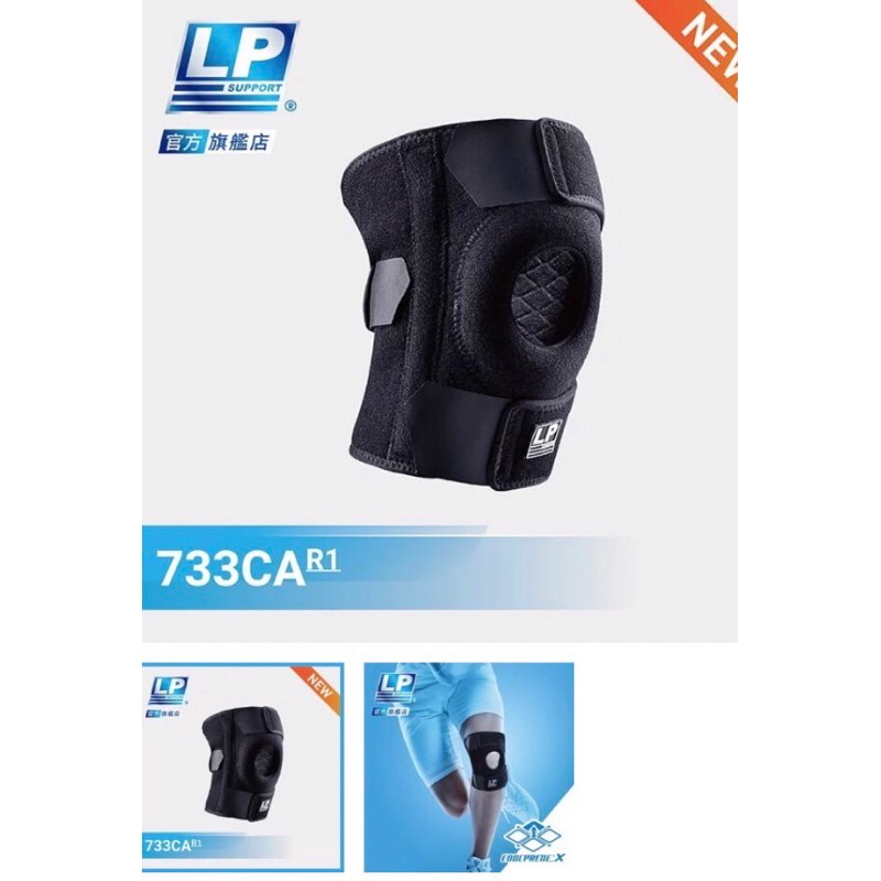 LP-733 CA R1 高透氣彈簧支撐型護膝